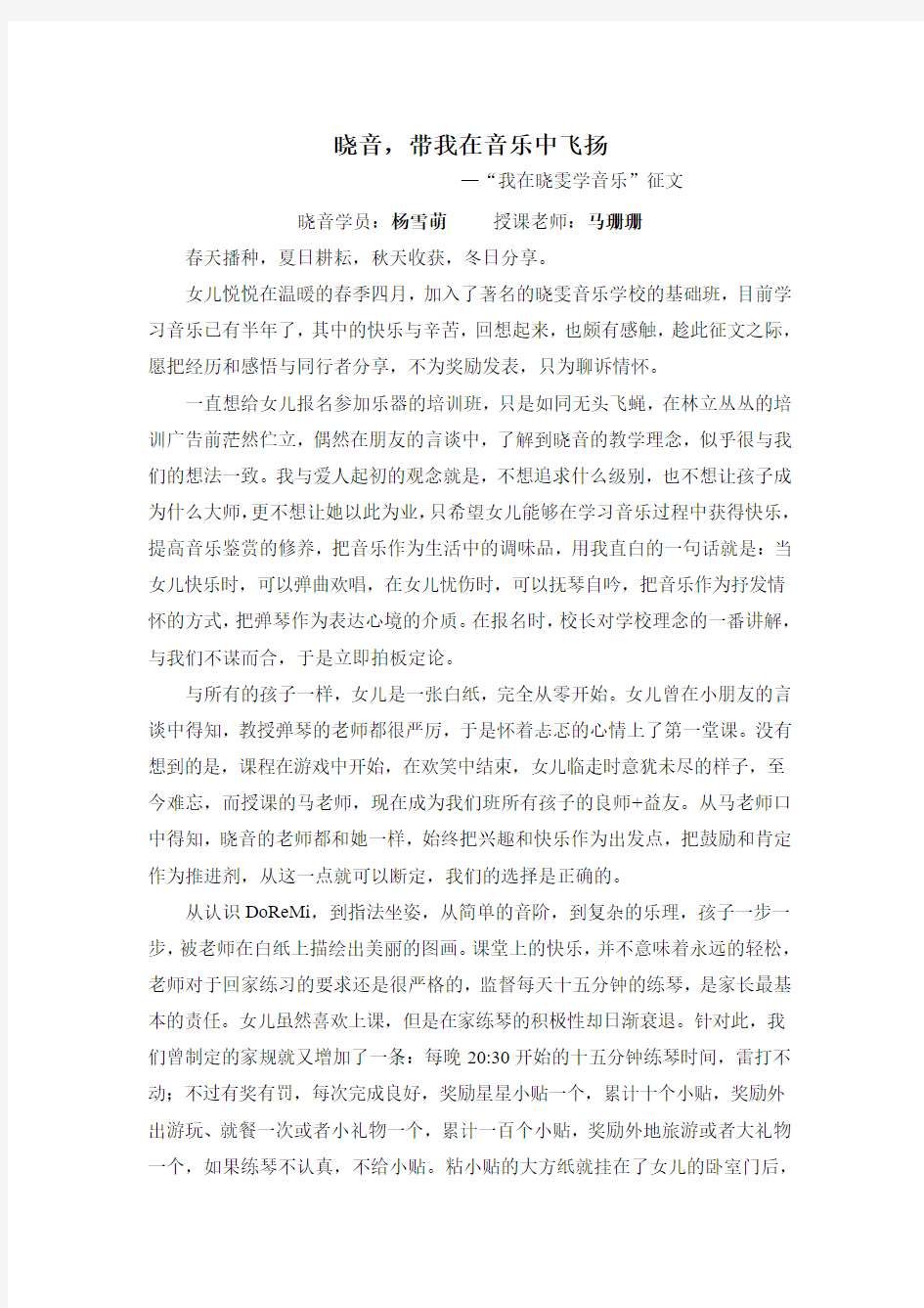 我在晓雯学音乐