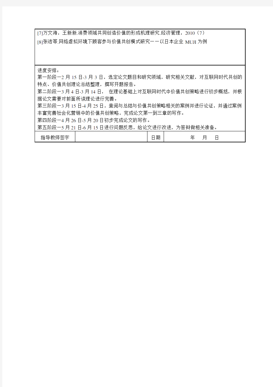 北京邮电大学本科毕业设计(论文)任务书