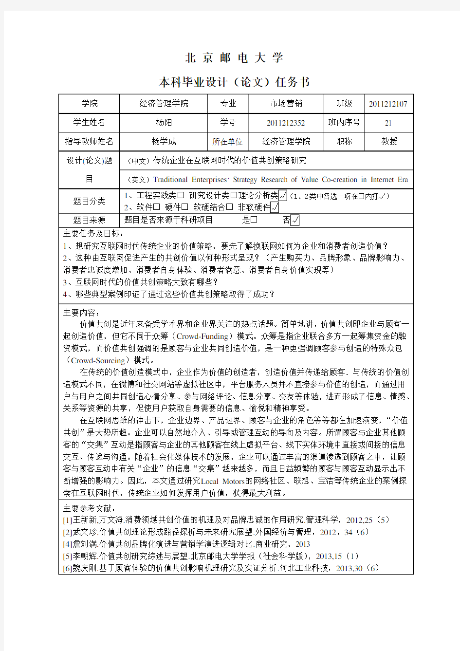 北京邮电大学本科毕业设计(论文)任务书