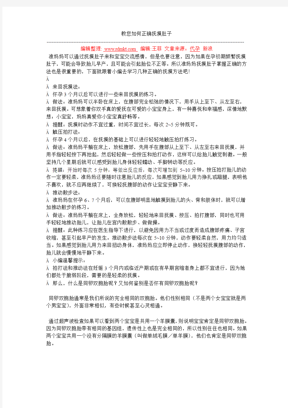 教您如何正确抚摸肚子