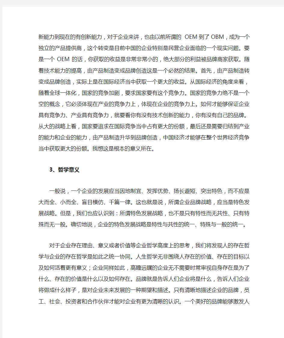 品牌对于企业的意义