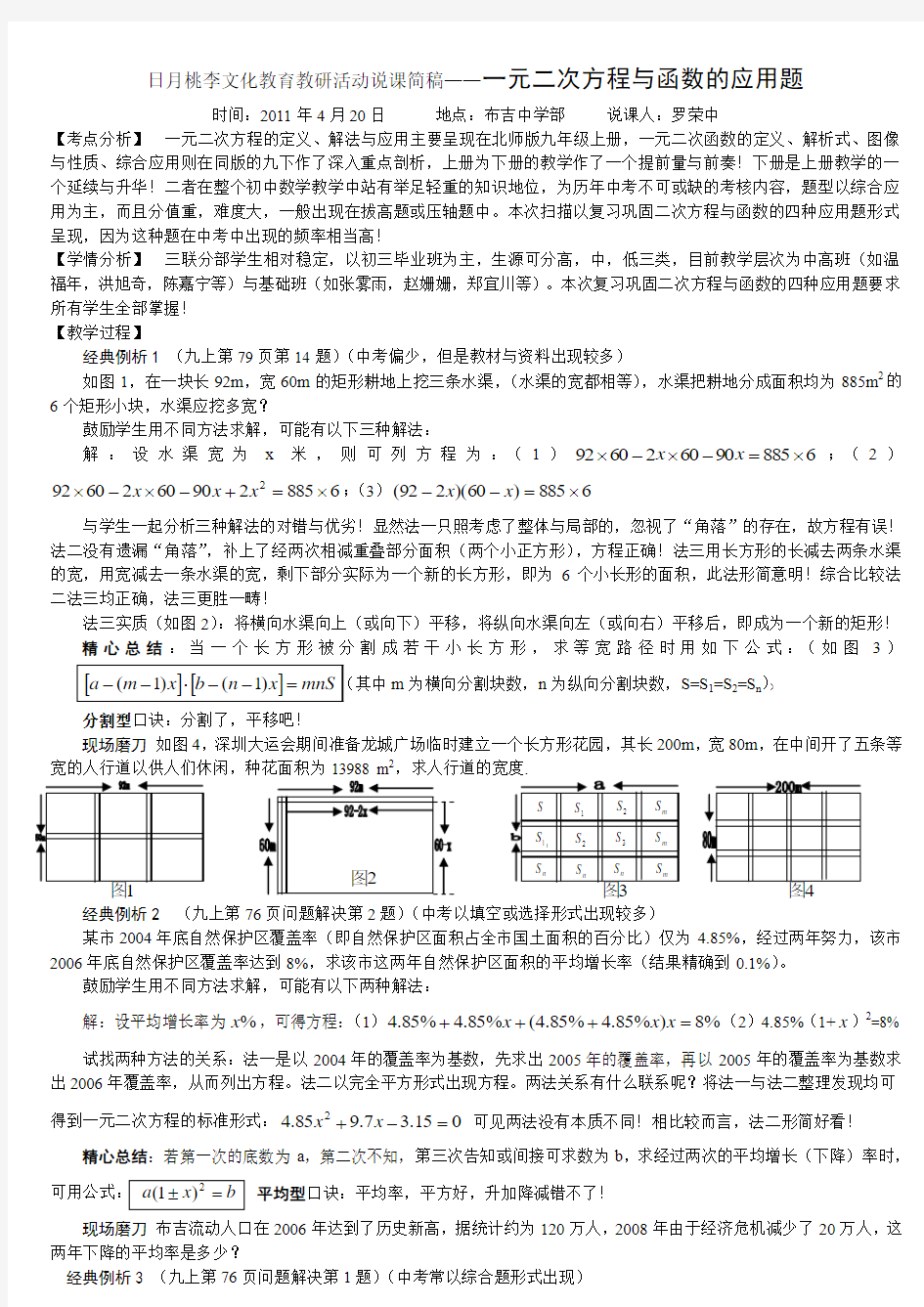 一元二次方程与函数的四大应用题