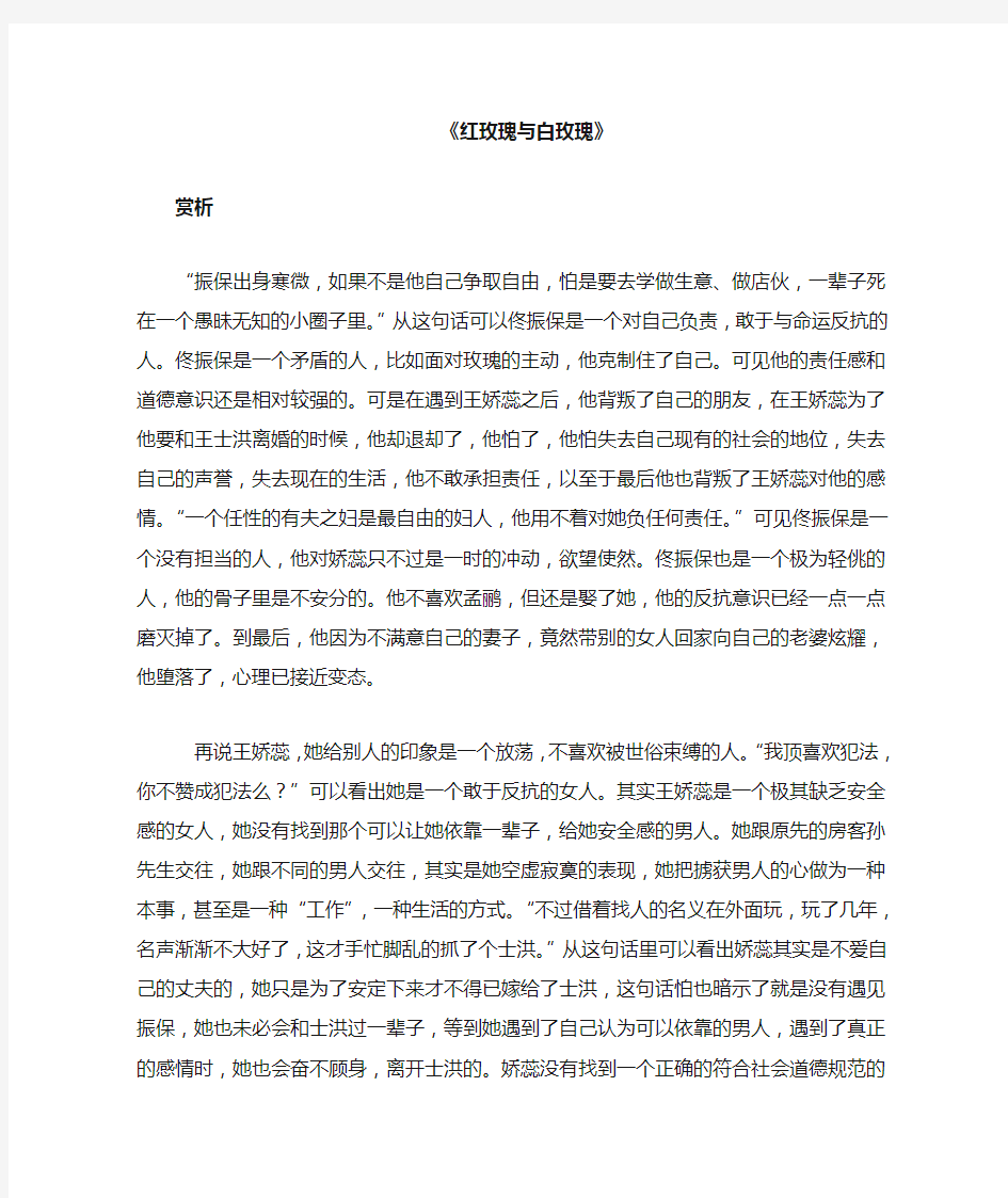 《红玫瑰与白玫瑰》