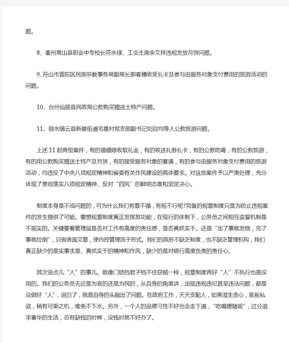 学习违反中央八项规定精神典型案例心得体会1