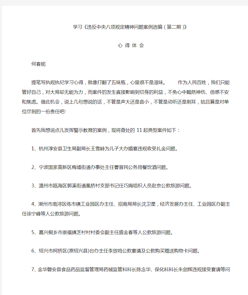 学习违反中央八项规定精神典型案例心得体会1