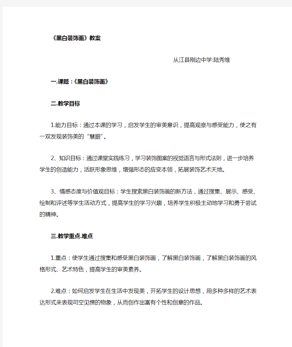 黑白装饰画---公开课教案