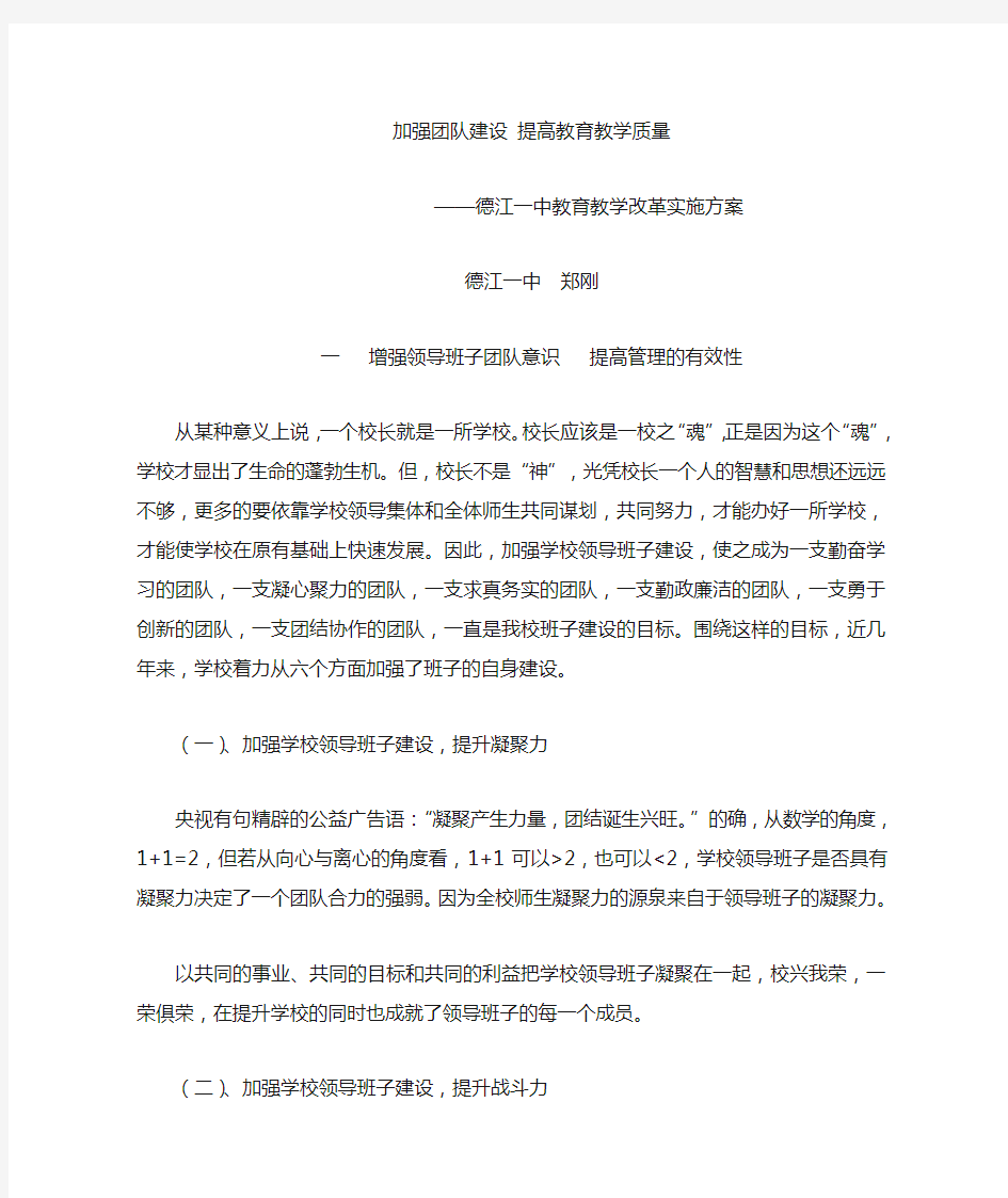 加强团队建设  提高教育教学质量