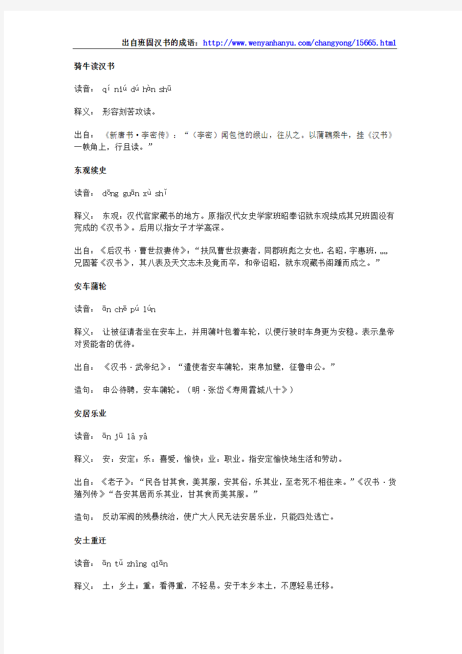 出自班固汉书的成语