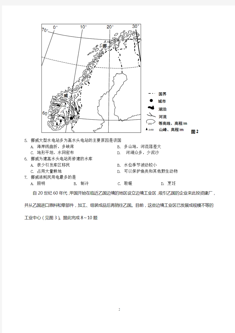 2012海南高考地理(含答案)