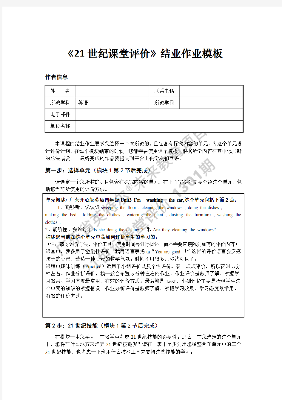 《21世纪课堂评价》全部作业