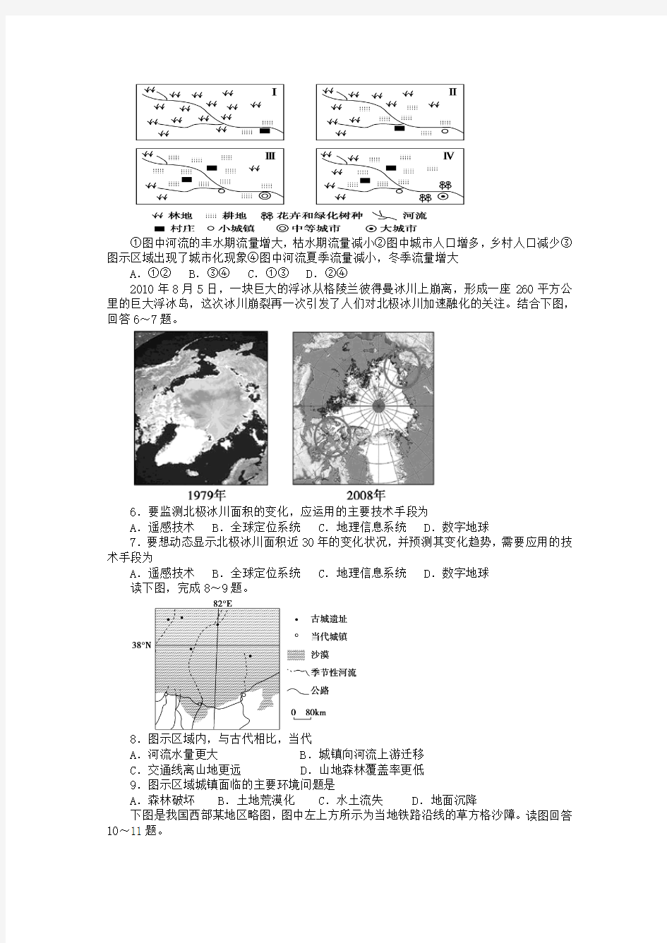 安徽省蚌埠铁中2014-2015学年高二第一学期期中考试地理试题