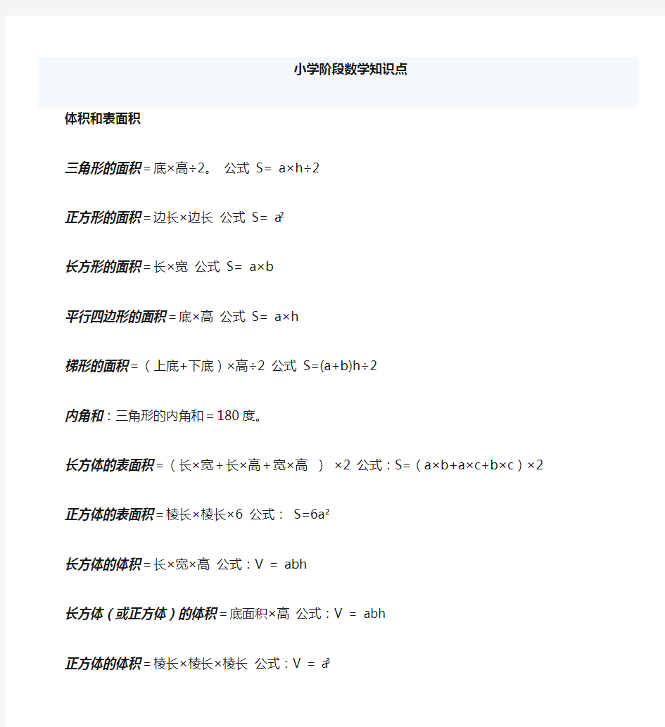 青岛版小升初数学复习资料