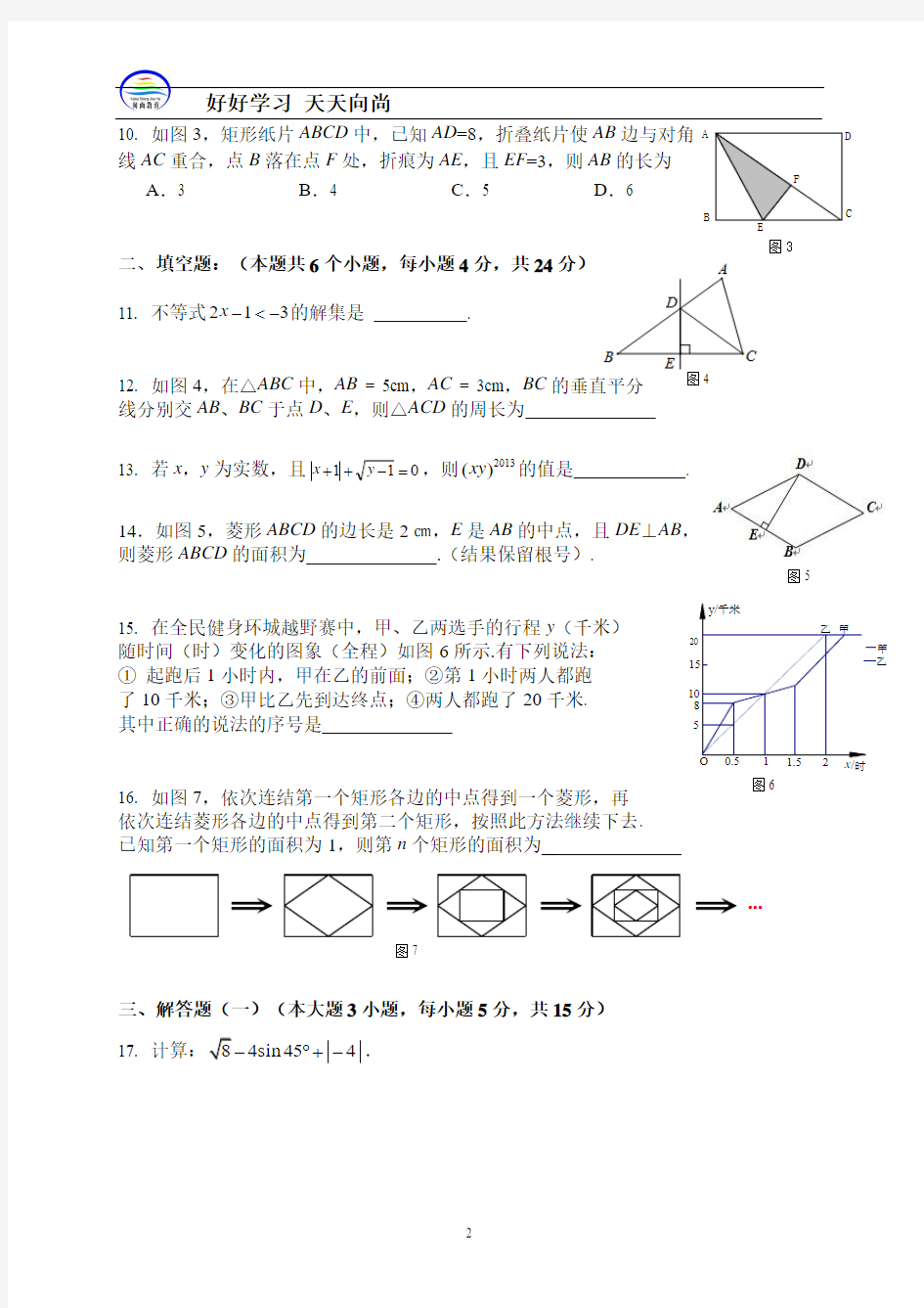 2016年广东省中考数学模拟试题 (1)