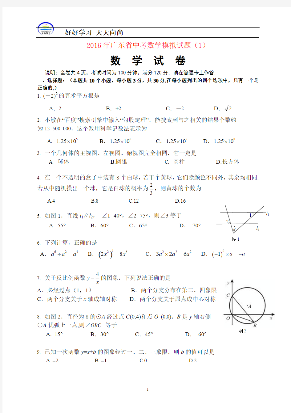 2016年广东省中考数学模拟试题 (1)