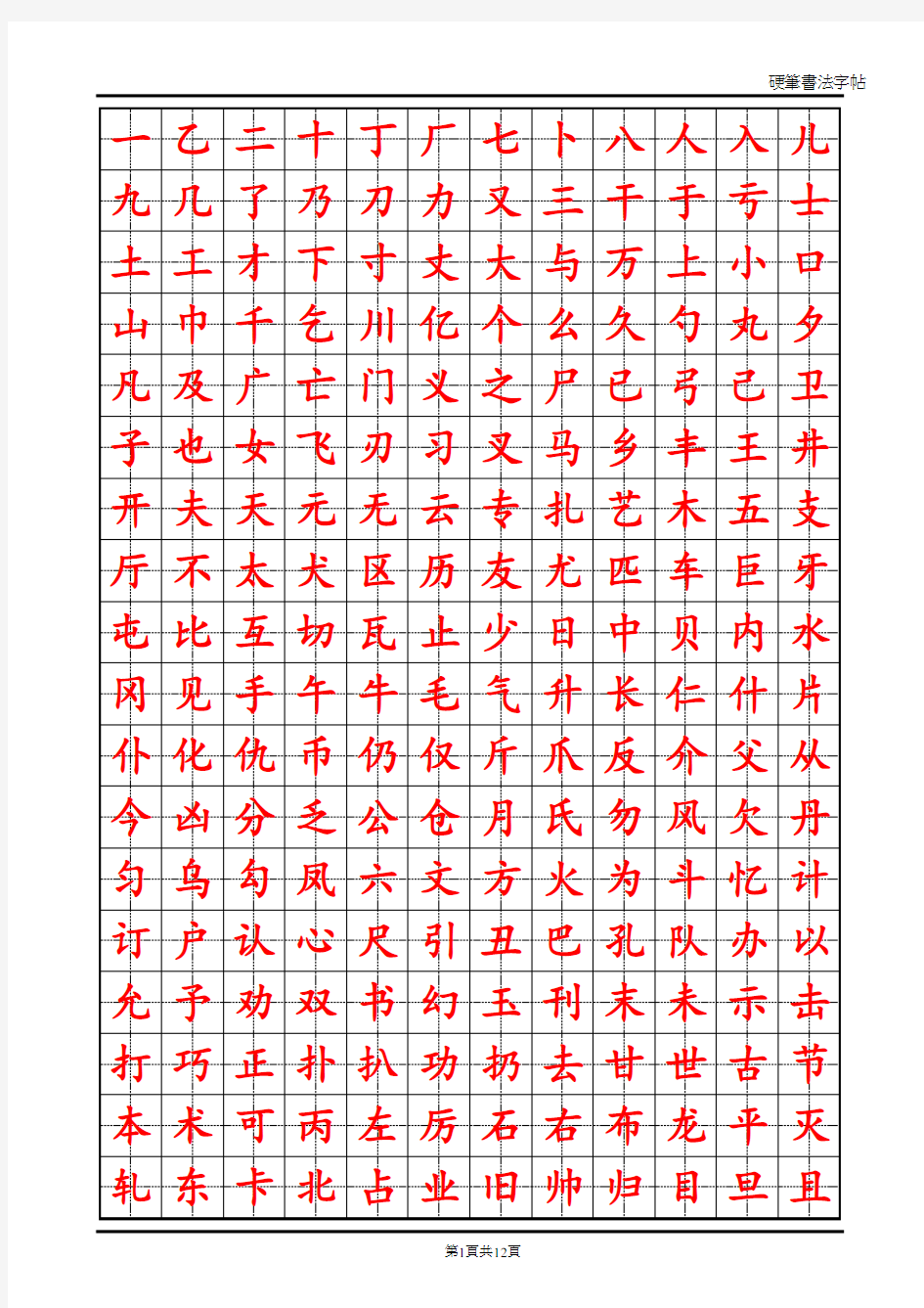 常用汉字2500临摹字帖(自制)