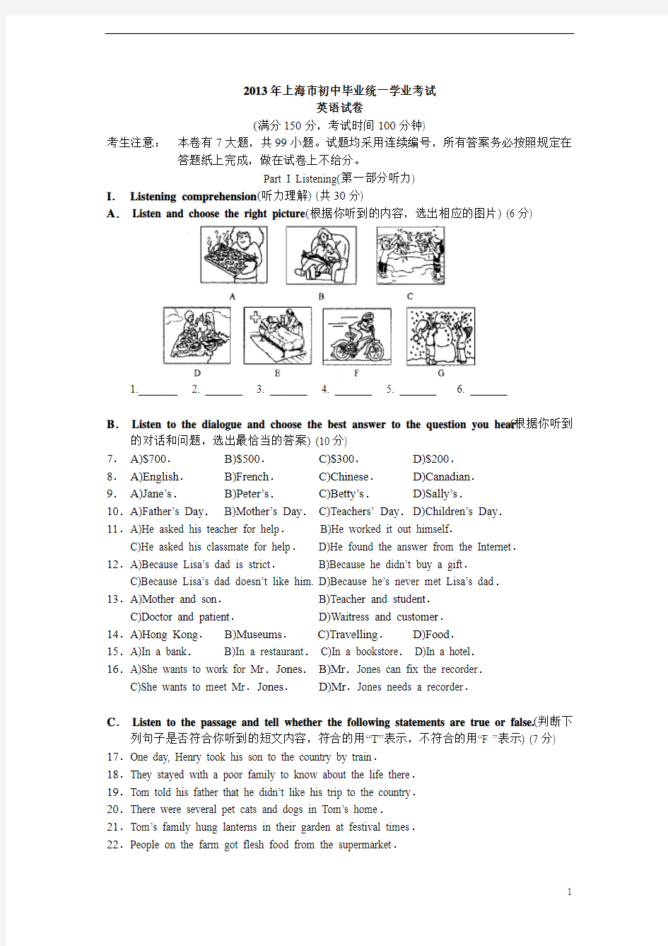 上海市2013年中考英语真题试题