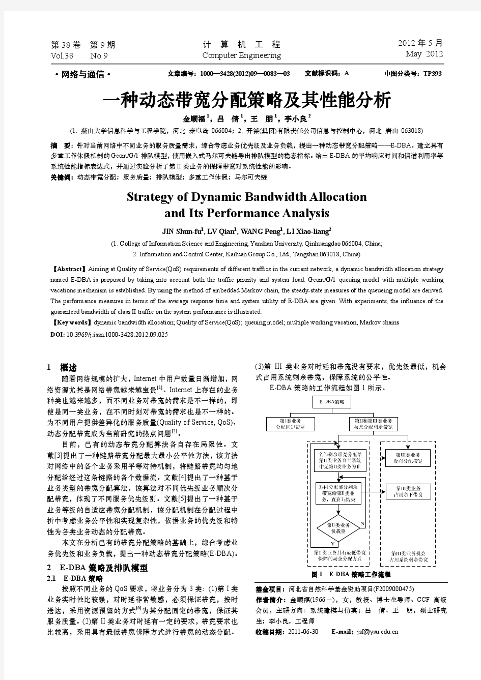 一种动态带宽分配策略及其性能分析