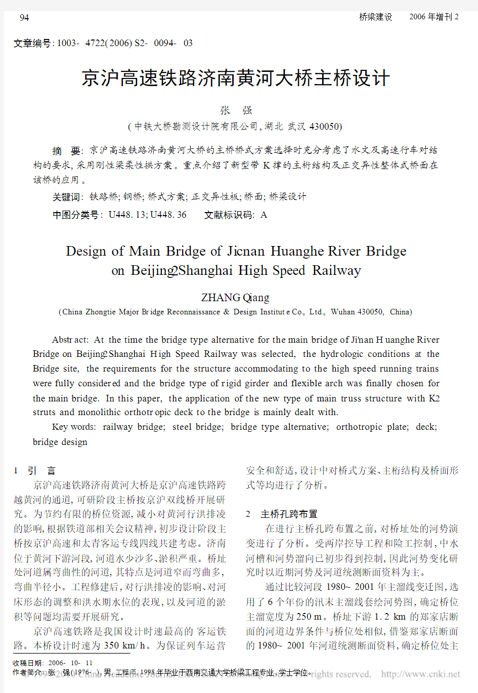 京沪高速铁路济南黄河大桥主桥设计