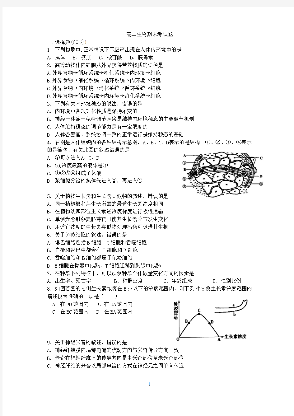 高二生物的考试题