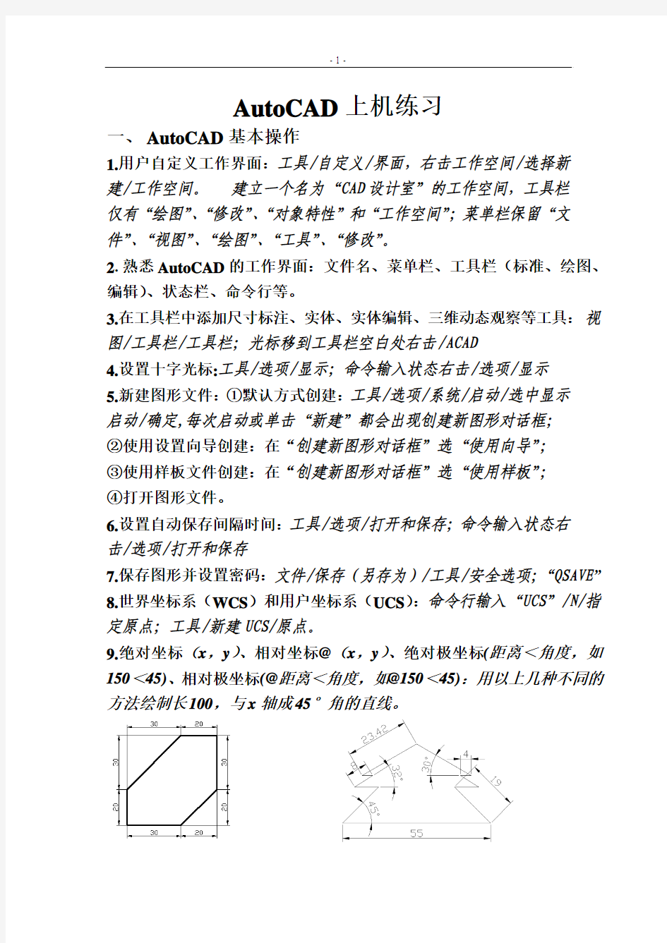 机械制图AutoCAD上机练习