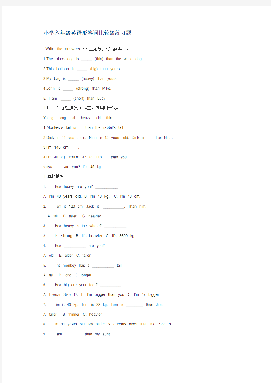 小学六年级英语形容词比较级练习题