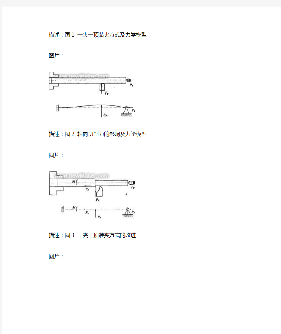 细长轴的加工工艺