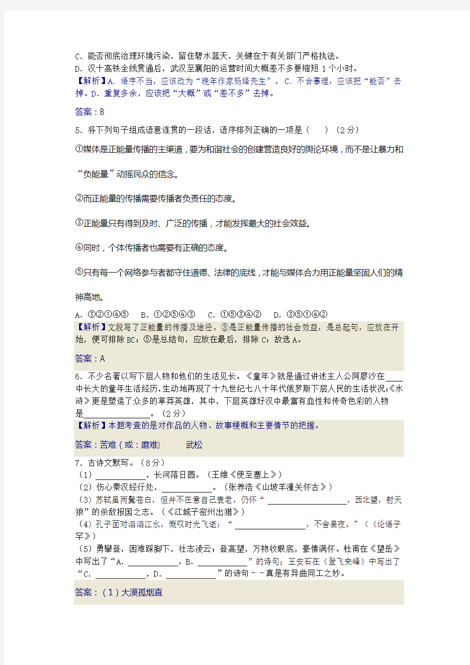 2016年湖北省襄阳市中考语文试题及答案解析