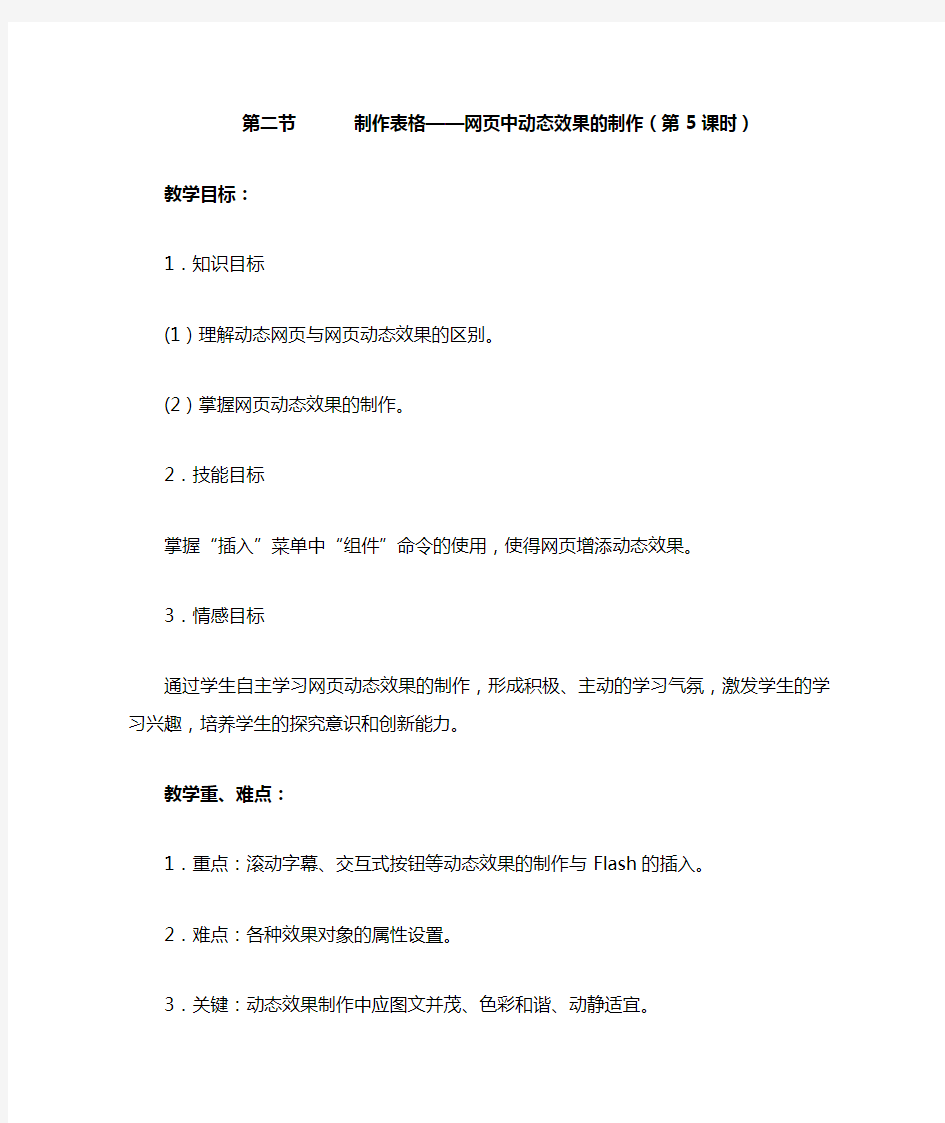 制作表格网页中动态效果的制作