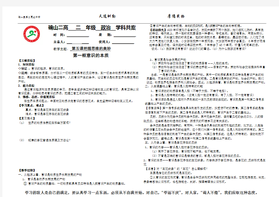 高二政治必修四第五课第一框