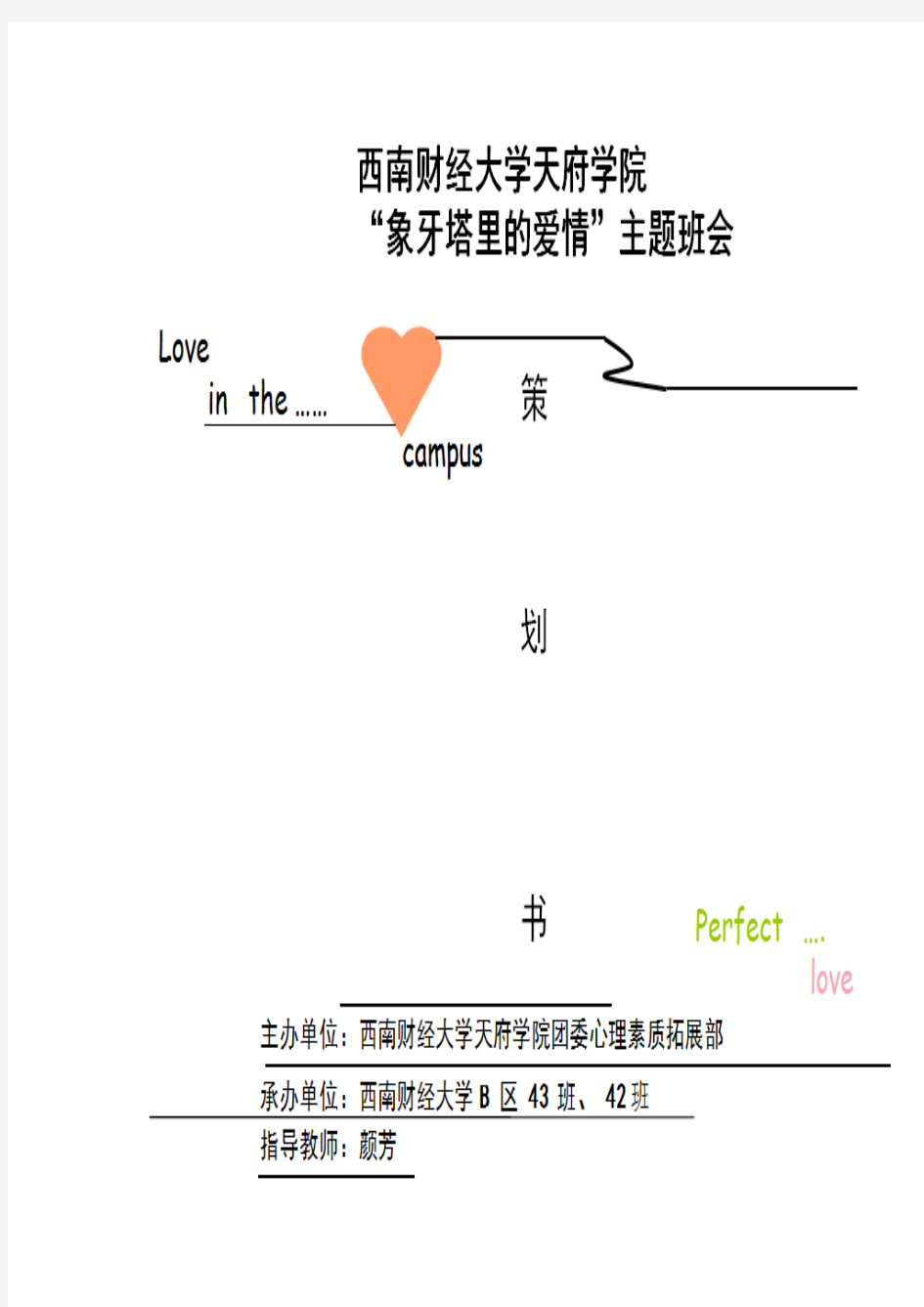 大学主题班会策划书模板