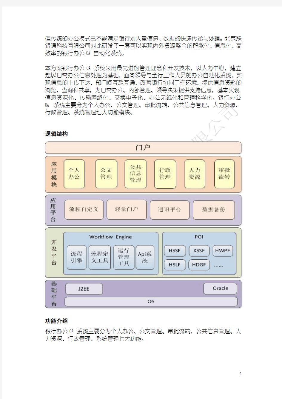 协同办公系统建设方案