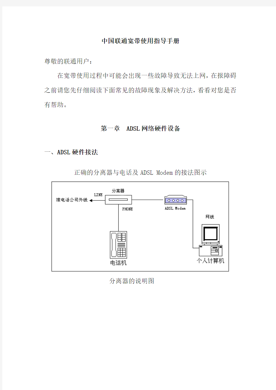 中国联通宽带使用指导手册(图文版)