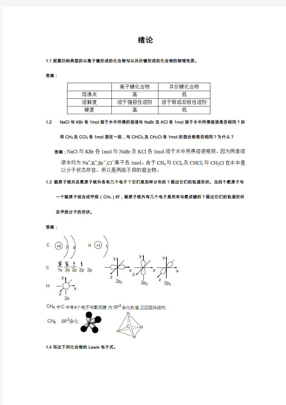 第一章 绪论(课后习题答案)