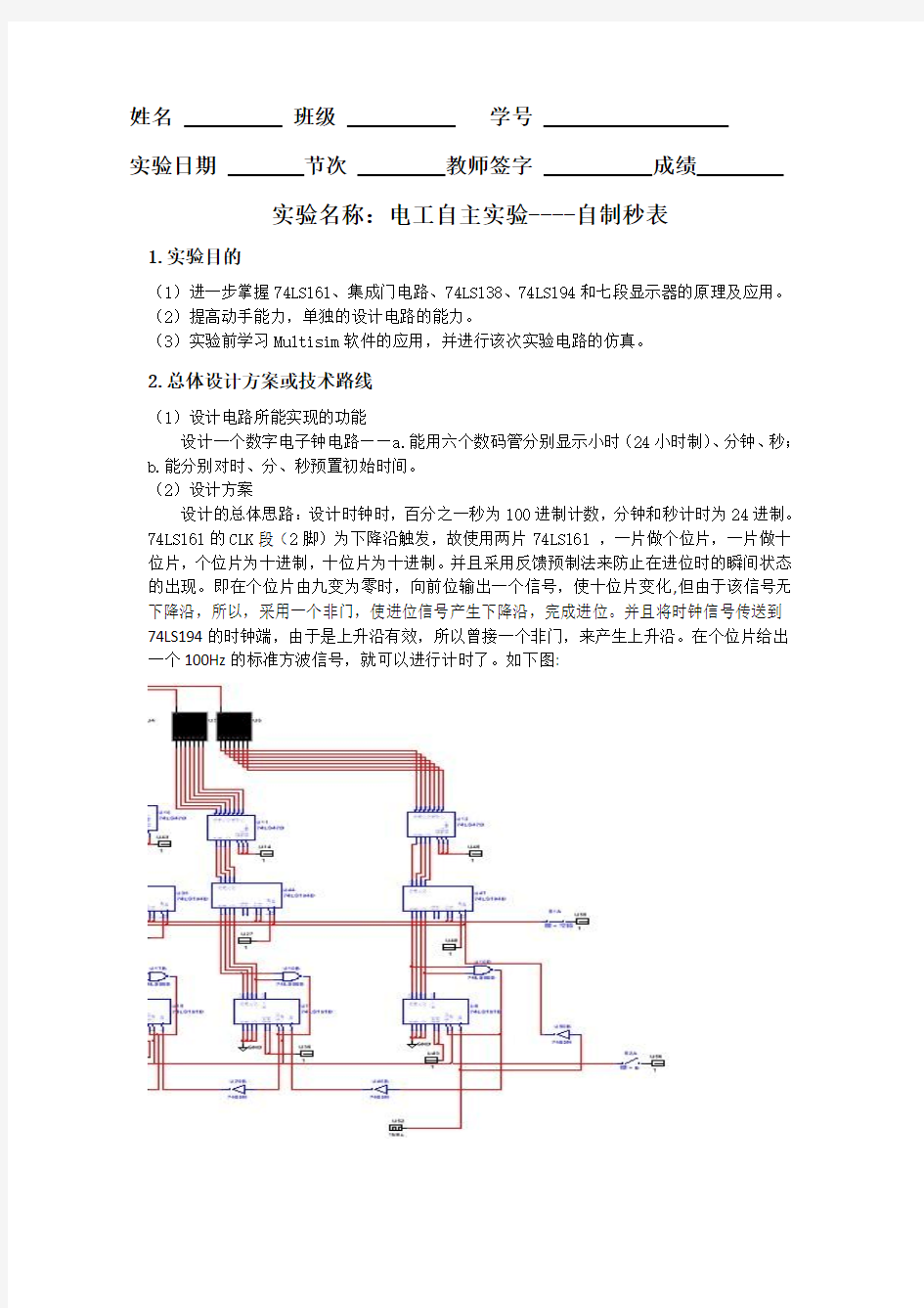 哈工大电工自主设计实验