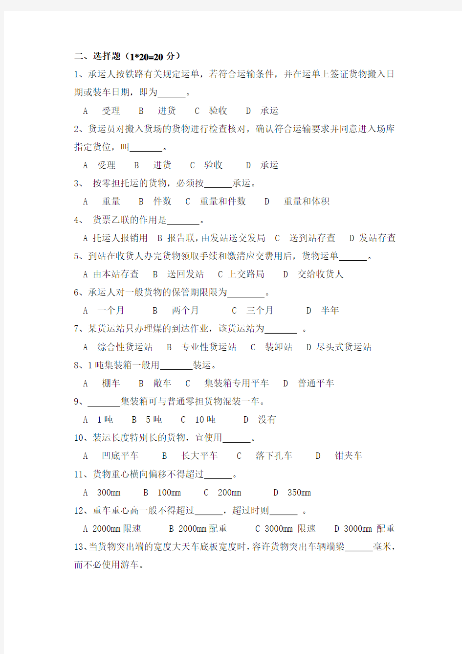 铁路货运组织期末试卷及答案(A)