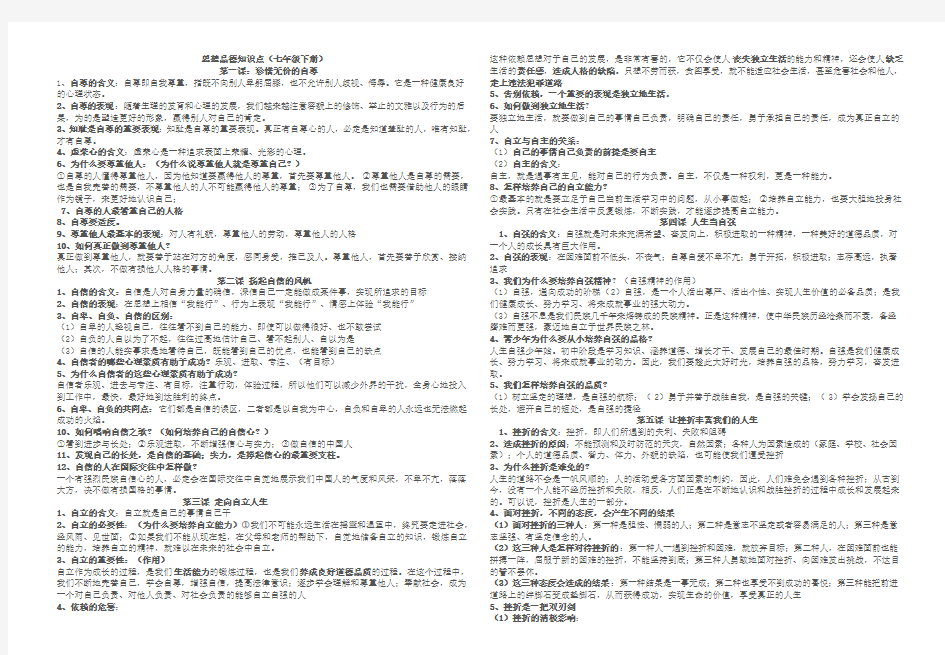 人教版七年级下册思想品德知识点总结