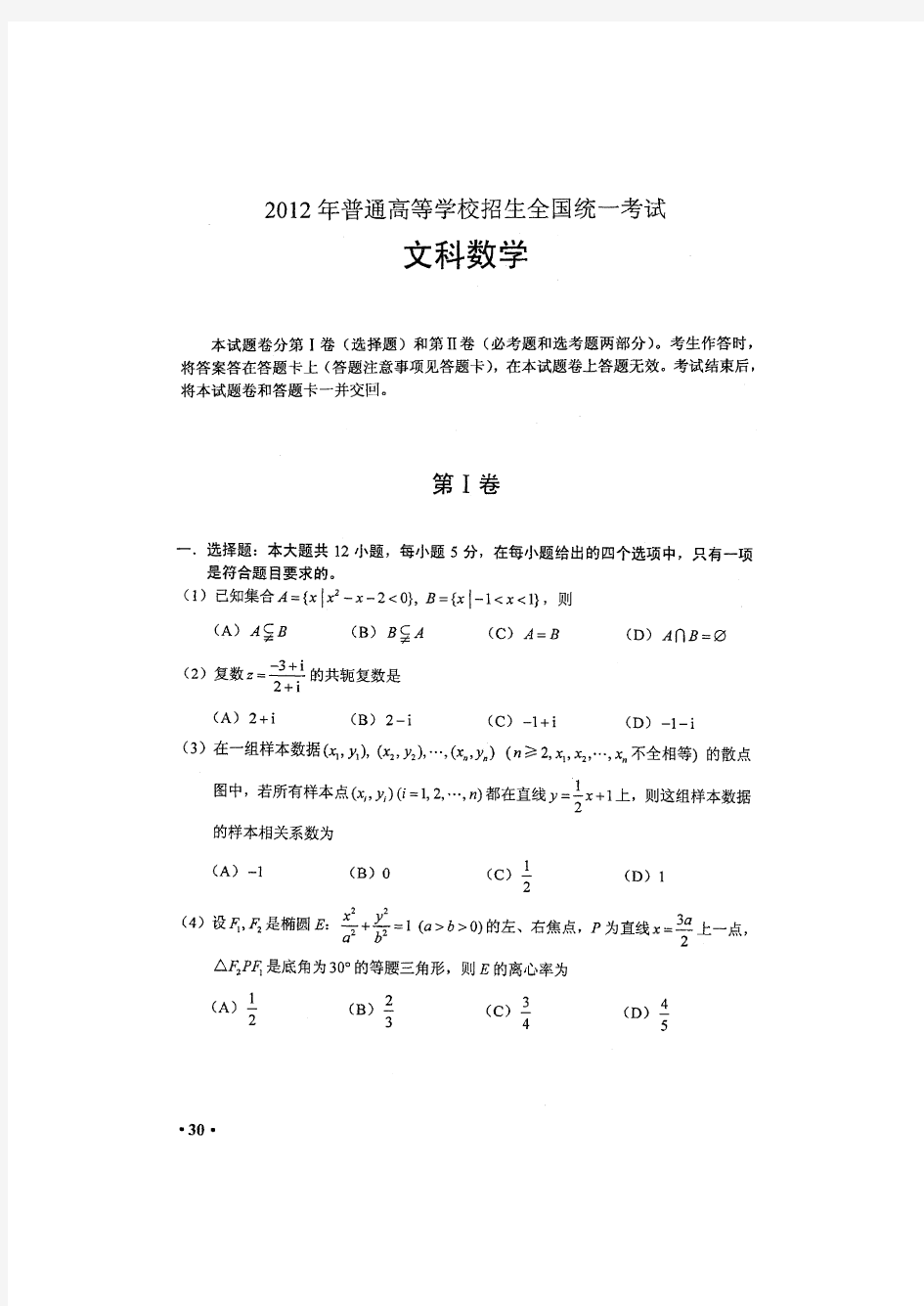 2012、2013年河南省高考文科数学试题及答案