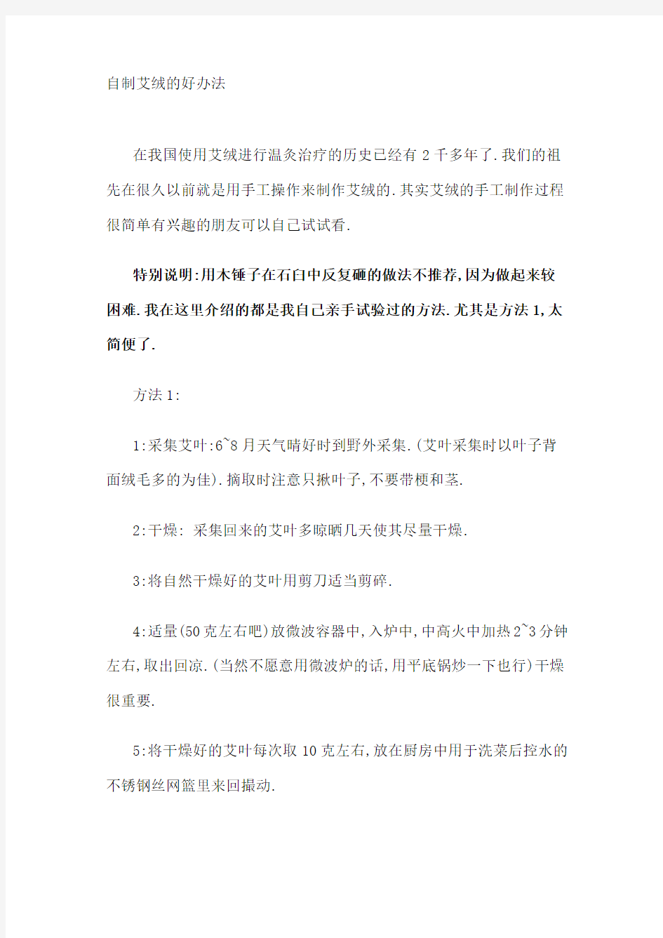 自制艾绒的好办法(图文,手把手教会您)