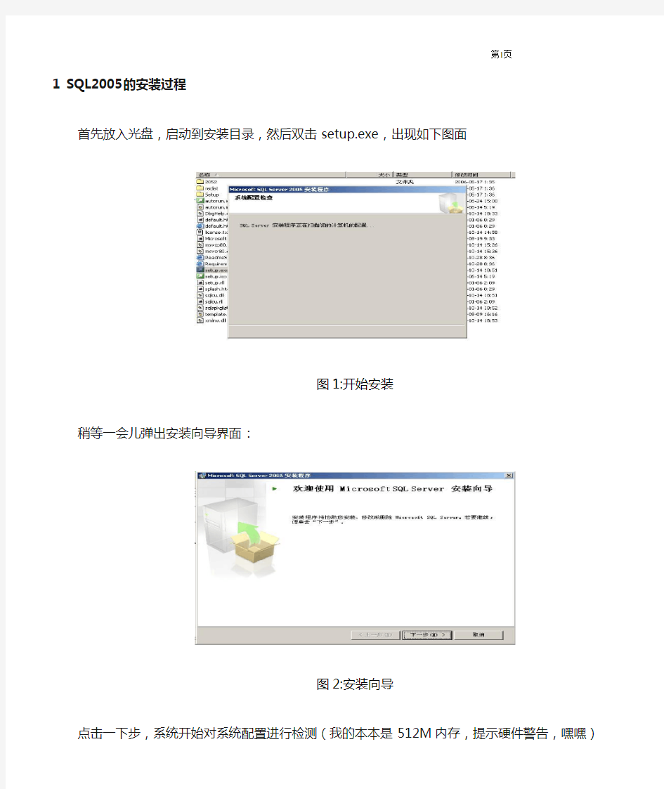 在Server 2003 下安装SQL SERVER2005详细步骤过程图解