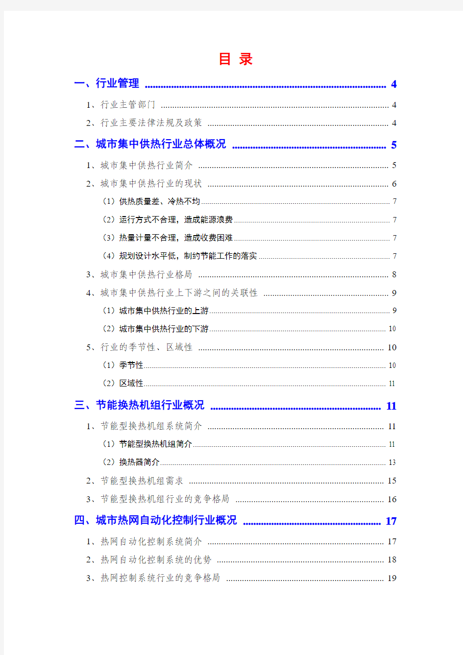 2015年城市集中供热行业分析报告