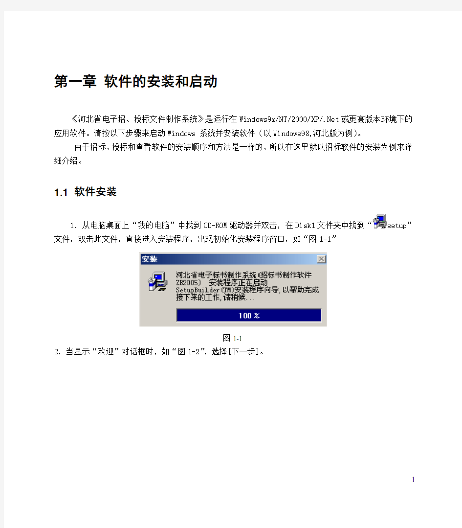 河北省电子招投标文件制作系统用户手册
