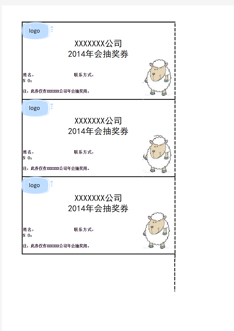 年会抽奖券可打印