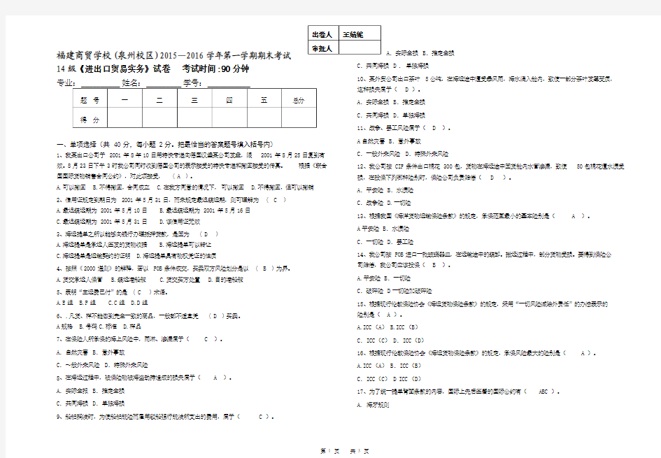 进出口贸易实务 答案