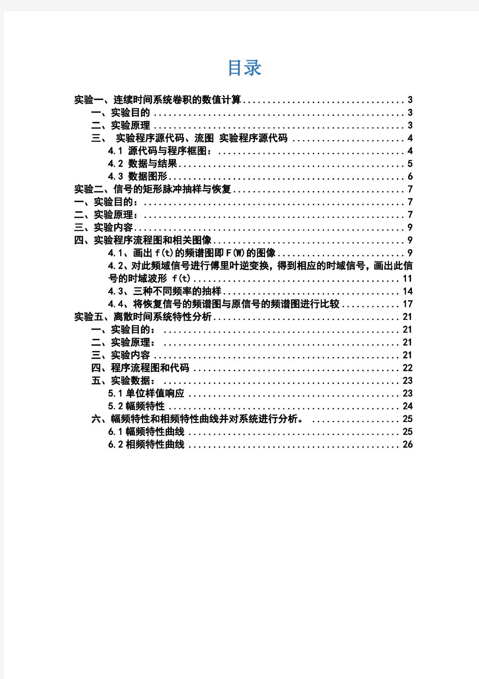 北航信号与系统上机实验报告