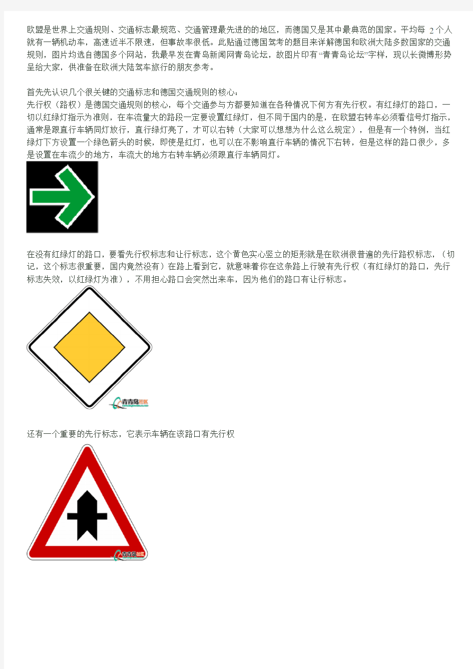 德国交通规则和常见交通标志图文详解-欧洲大陆驾车旅行参考