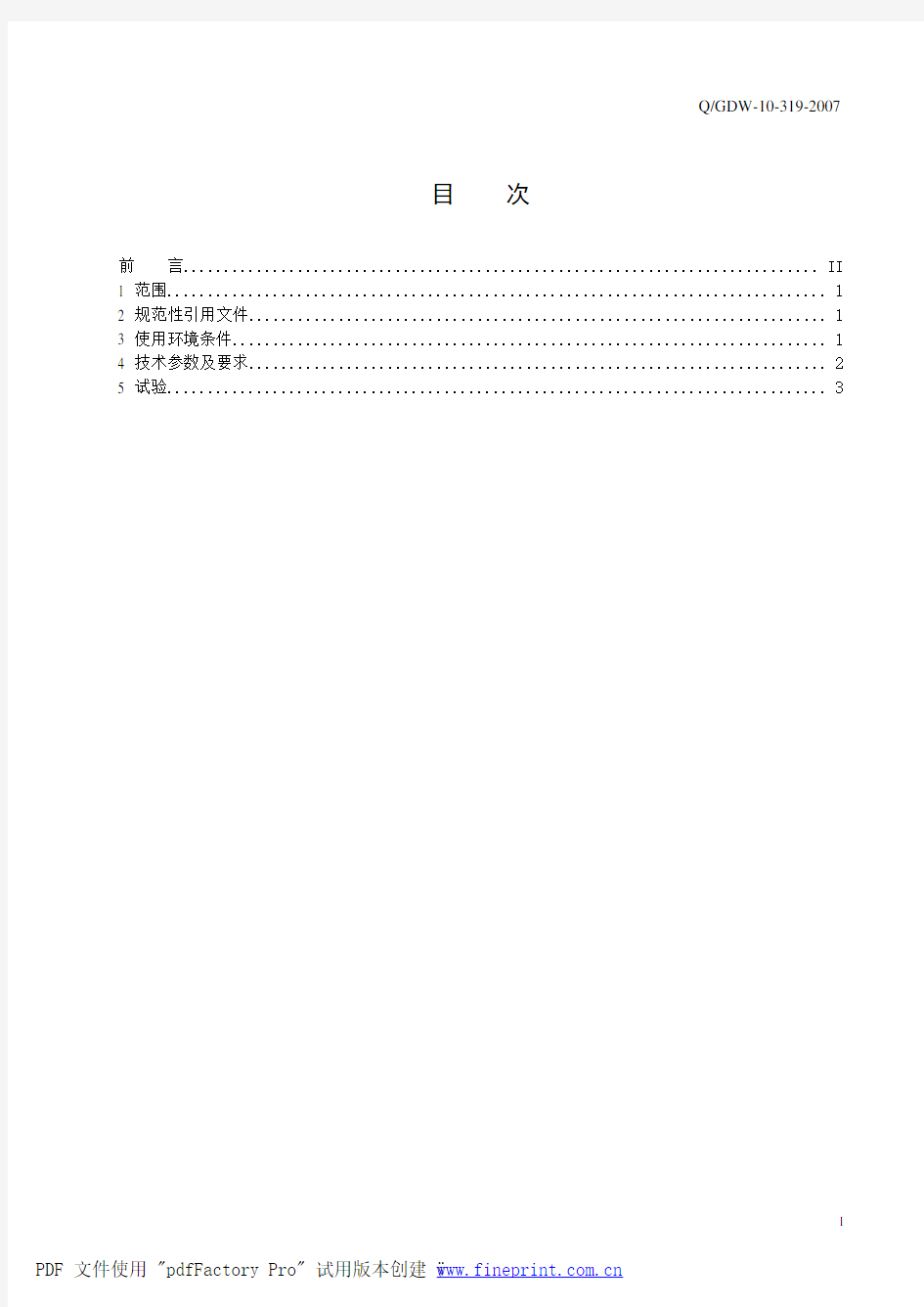 20kV系统中性点接地电阻器技术规范