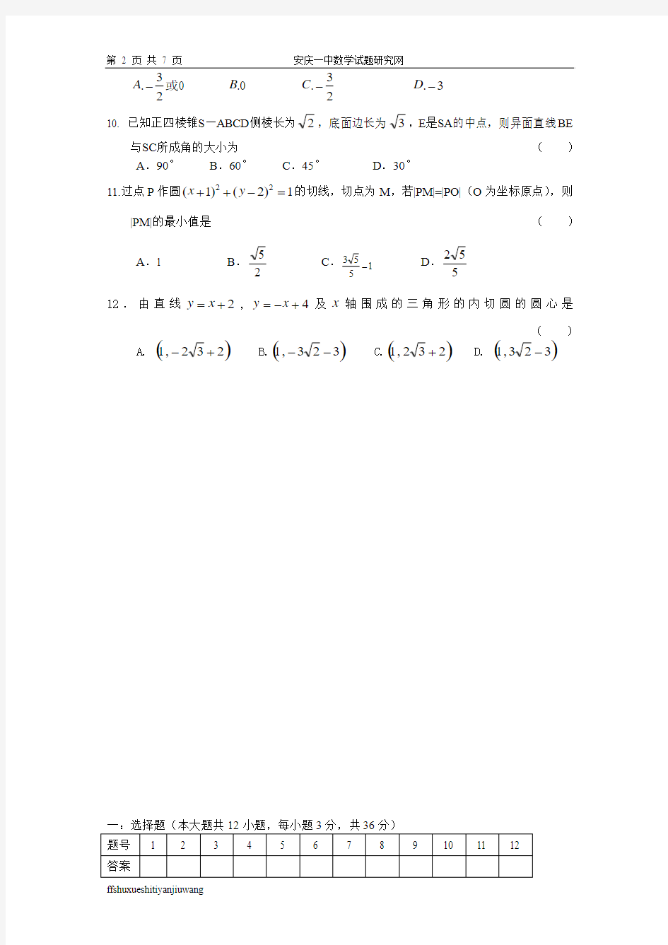 安庆一中高一下学期数学期末考试试卷(含答案) (1)