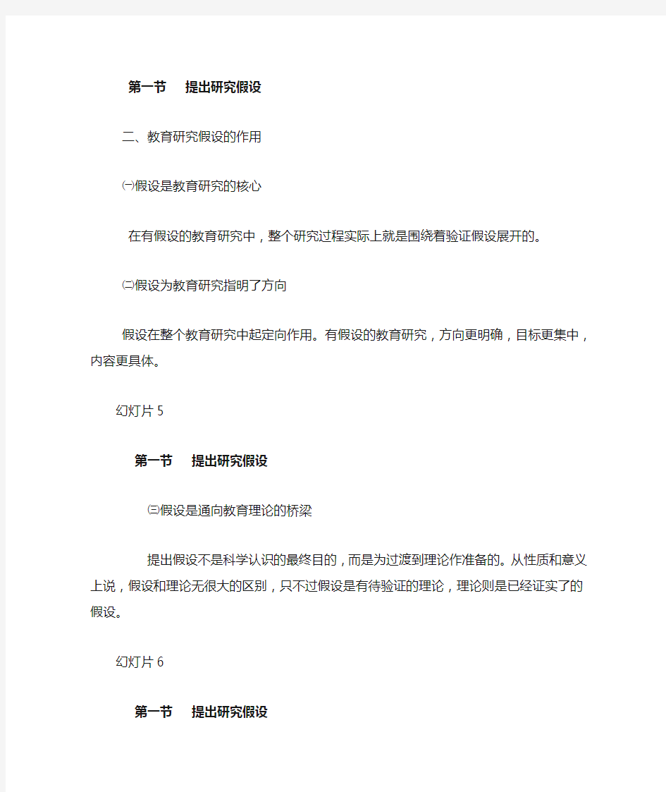 第三章 教育研究的基本过程(二)