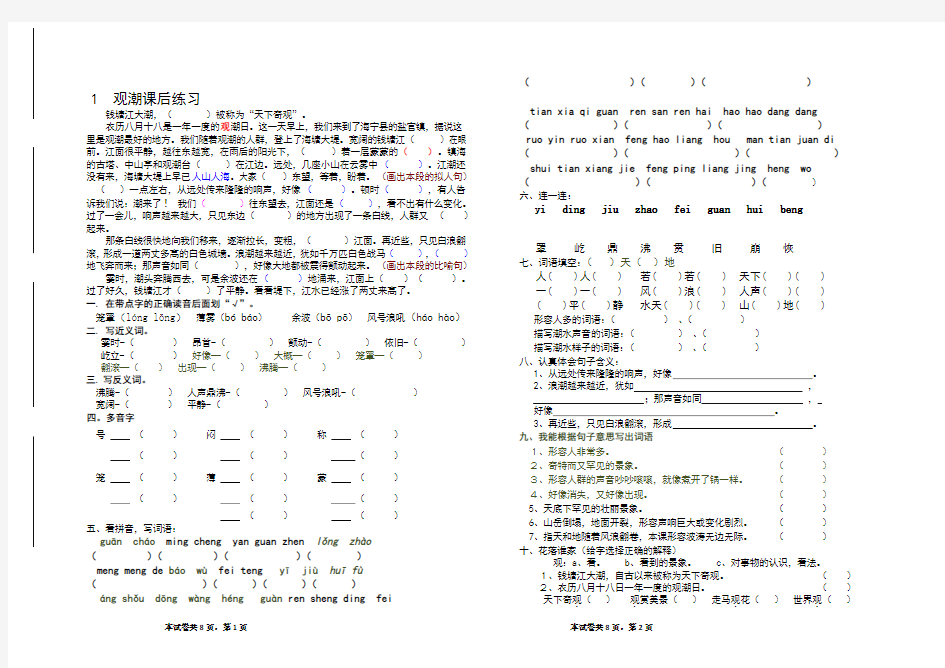 人教版四年级上语文第一课观潮同步练习题