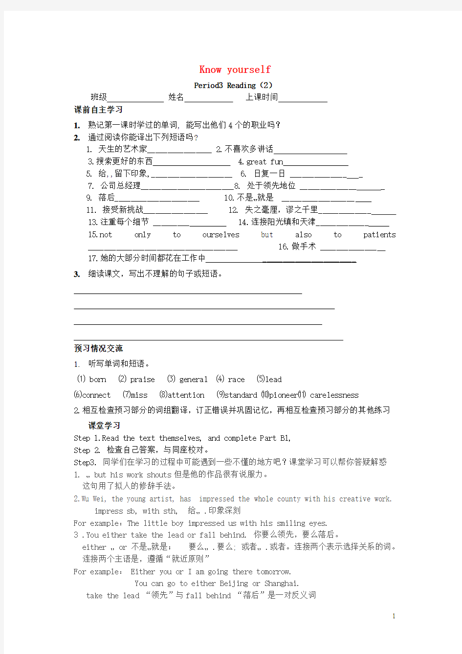 九年级英语上册 Unit 1Know yourself Reading 2导学案新牛津版